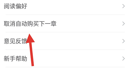 1589357491309149.png 小说阅读吧自动购买怎样取消