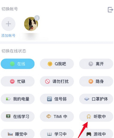 1589358641320671.png QQ手机版听歌中状态怎么显示