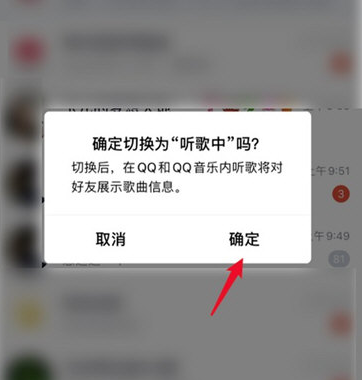 1589358635484403.png QQ手机版听歌中状态怎么显示