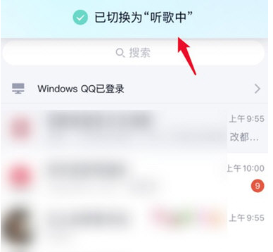 1589358625176596.png QQ手机版听歌中状态怎么显示