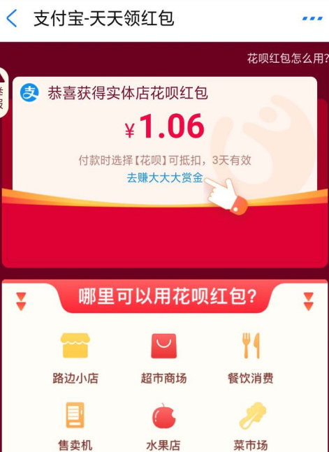 1589359828845385.png 支付宝天天都可以领取的红包入口在哪