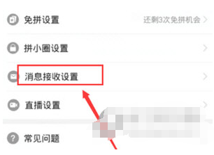 1589443855770185.png 拼多多怎么关闭桌面提醒