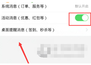 1589443846229415.png 拼多多怎么关闭桌面提醒