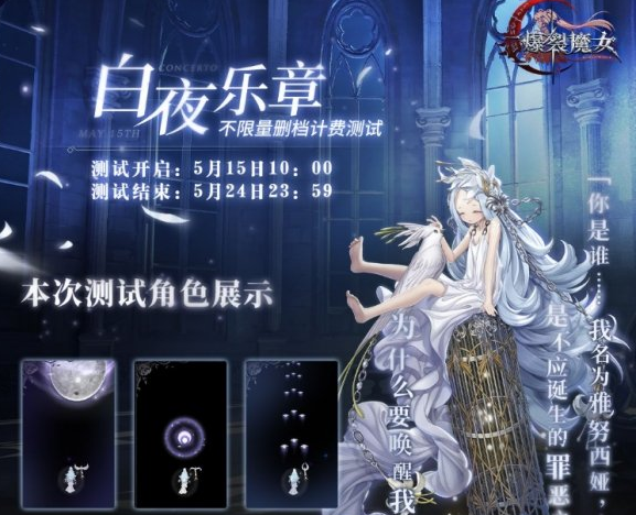 1589444526350392.png 爆裂魔女什么时候开测