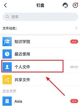 1589444594648584.png 钉钉手机版文件怎么删除