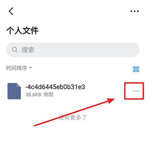 1589444590167896.png 钉钉手机版文件怎么删除