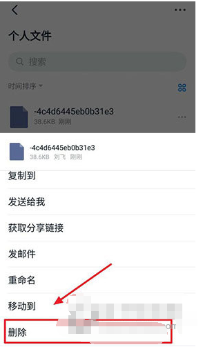 1589444585518993.png 钉钉手机版文件怎么删除