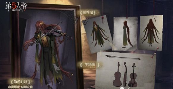 第五人格小提琴家金皮效果怎么样