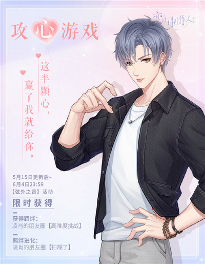 恋与制作人520的甜蜜默契活动怎么做