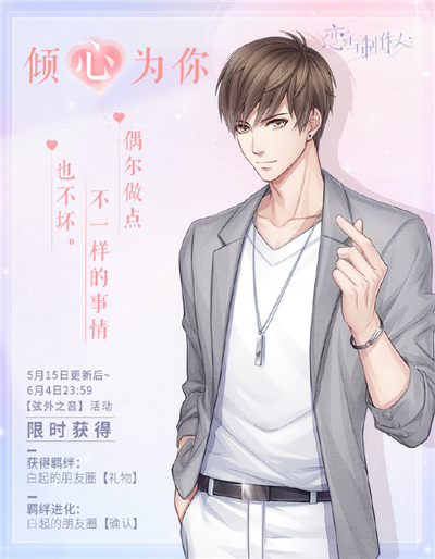 恋与制作人520的甜蜜默契活动怎么做