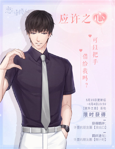 恋与制作人520的甜蜜默契活动怎么做