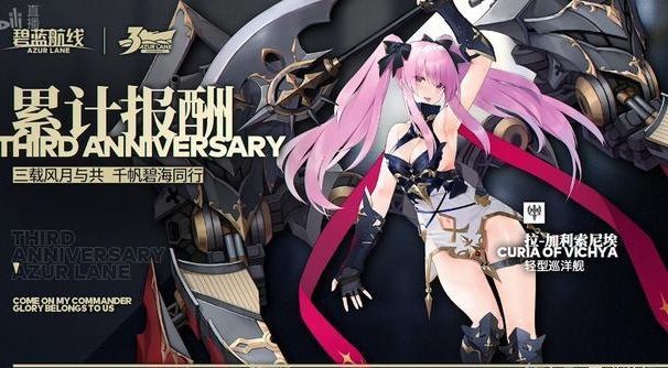 碧蓝航线三周年皮肤有什么