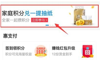 1590050662870319.png 支付宝全家一起攒积分活动怎么参加