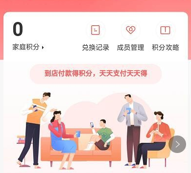 1590050635752948.png 支付宝全家一起攒积分活动怎么参加