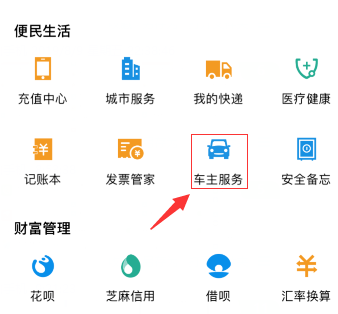 1590138210183632.png 支付宝违章罚款怎么缴纳