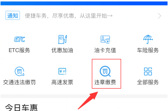 1590138194242154.png 支付宝违章罚款怎么缴纳