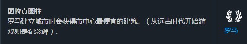 文明6EPIC罗马势力厉害吗