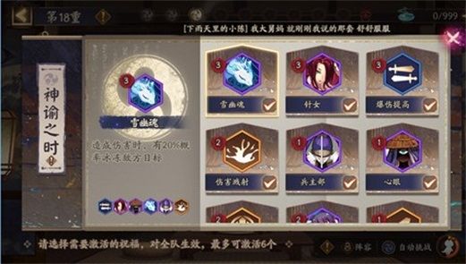 阴阳师神谕之时选什么