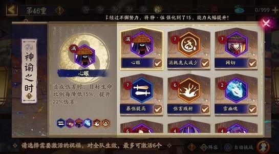 阴阳师神谕之时选什么
