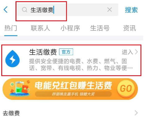 1590569217371569.png 支付宝怎么缴纳燃气费