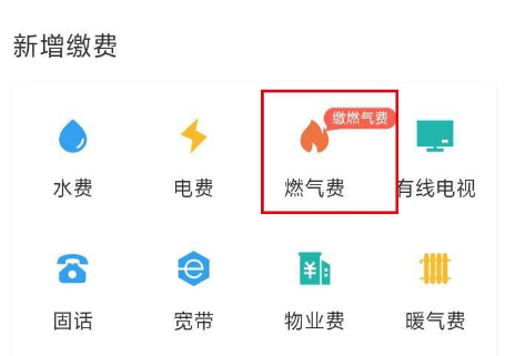 1590569199829740.png 支付宝怎么缴纳燃气费