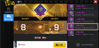 一人之下装备怎么强化