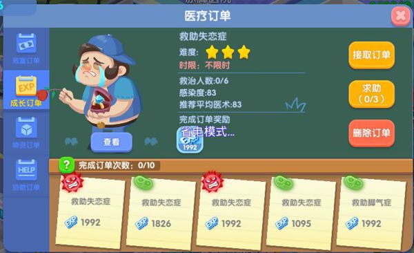 萌趣医院新手怎么快速升级