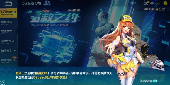 QQ飞车手游qs极速幻境怎么通关