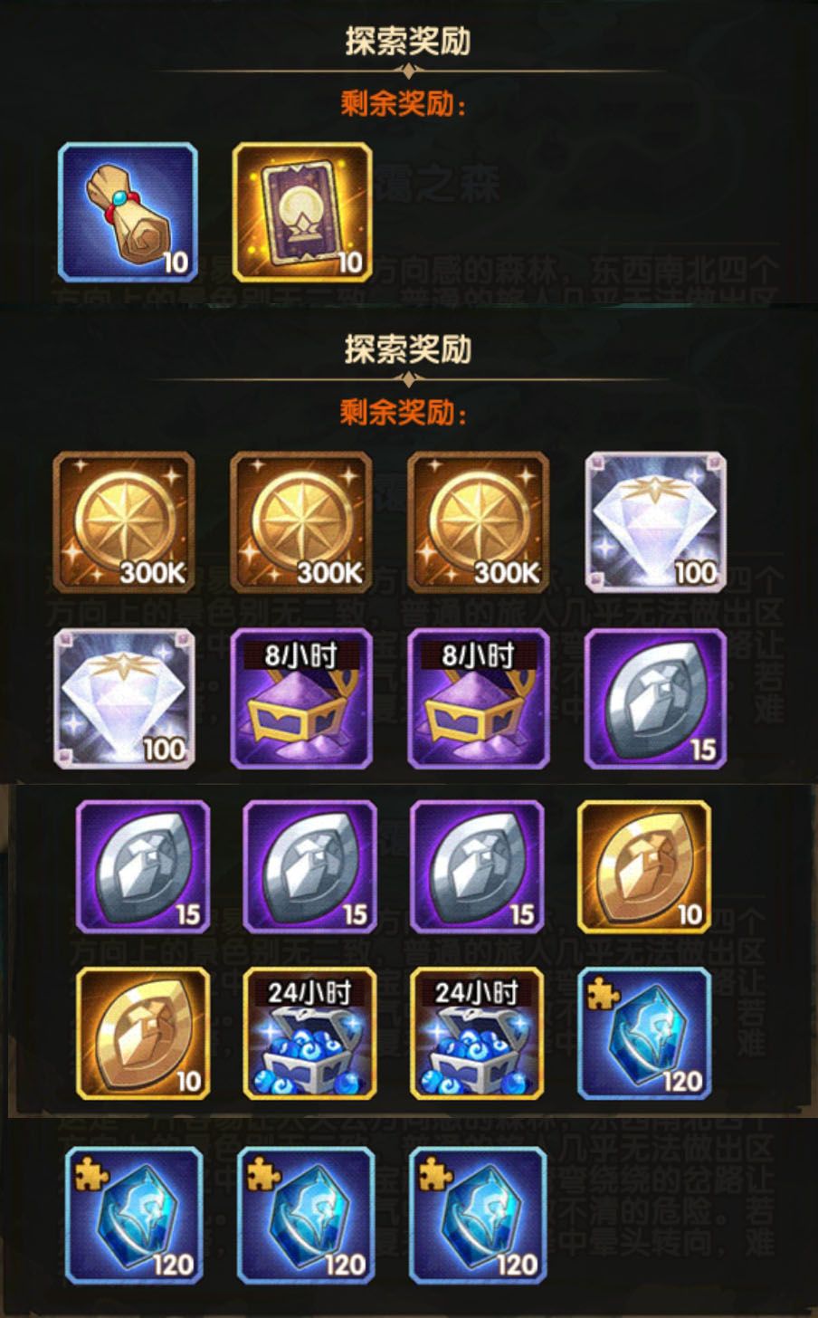 剑与远征迷霭之森奖励怎么获得