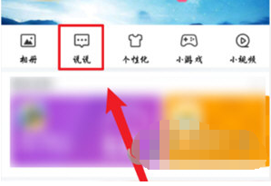 1590741055500726.png QQ手机版空间说说怎么定时发