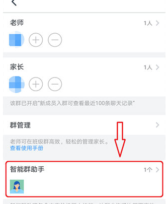 1590741787733378.png 钉钉智能群助手怎么关闭