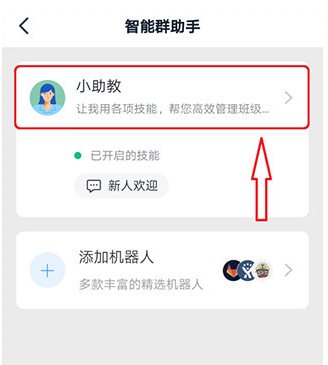 1590741781983919.png 钉钉智能群助手怎么关闭