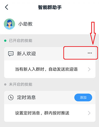 1590741777213427.png 钉钉智能群助手怎么关闭