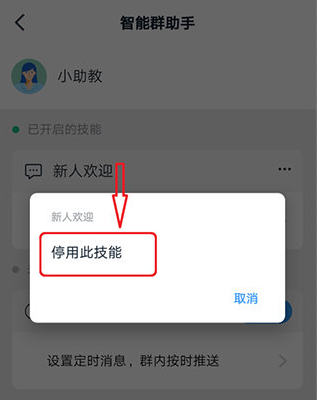 1590741772487480.png 钉钉智能群助手怎么关闭