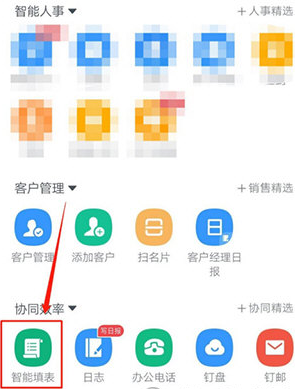 1590822968372168.png 钉钉怎么修改智能填表设置