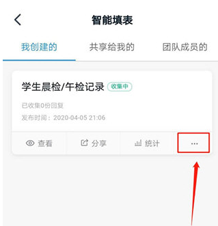 1590822944185791.png 钉钉怎么修改智能填表设置