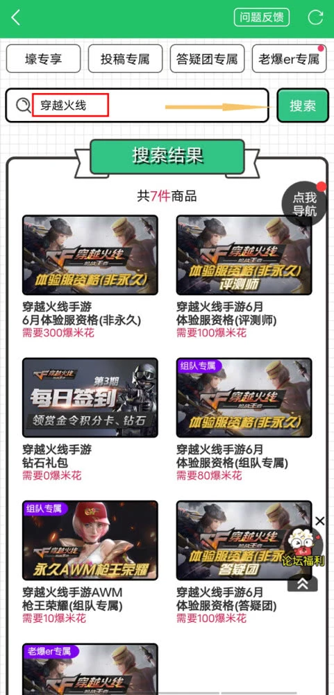 CF手游神秘虫洞版怎么申请