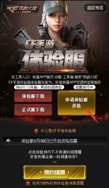 CF手游神秘虫洞版怎么申请