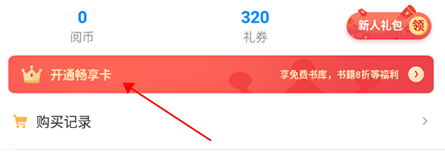1590999172814361.png 畅读小说怎么办理会员