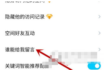 1591000436890613.png 手机QQ空间留言权限怎么设置