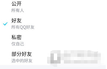 1591000417988030.png 手机QQ空间留言权限怎么设置