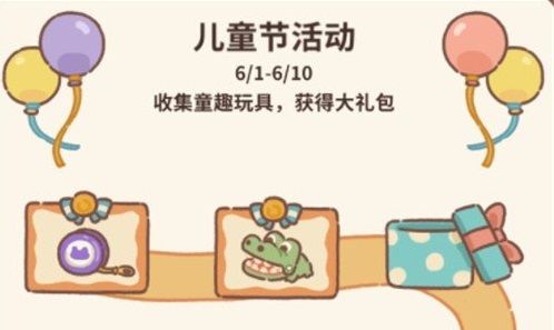 动物餐厅儿童节活动怎么收集玩具