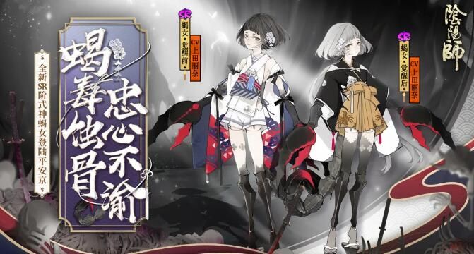阴阳师蝎女御魂带什么强
