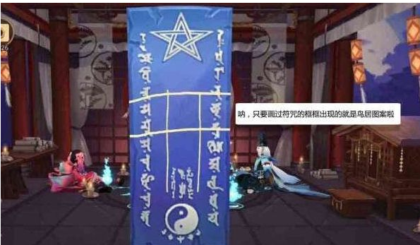 1591091117524681.png 阴阳师2020年六月神秘符咒图案怎么画