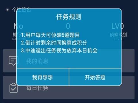 Crimaster犯罪大师怎么速刷积分