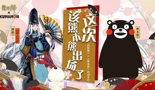 阴阳师6月熊本熊奇遇活动怎么玩