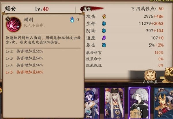 阴阳师蝎女技能厉害吗