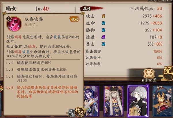 阴阳师蝎女技能厉害吗