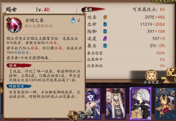 阴阳师蝎女技能厉害吗