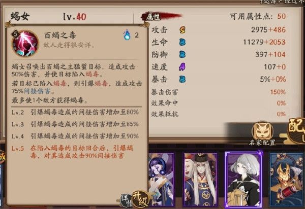 阴阳师蝎女技能厉害吗